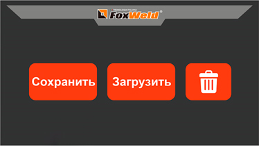 СОХРАНЕНИЕ ПРОГРАММ