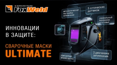 ⚡Маски сварщика Ultimate: новый уровень защиты и комфорта