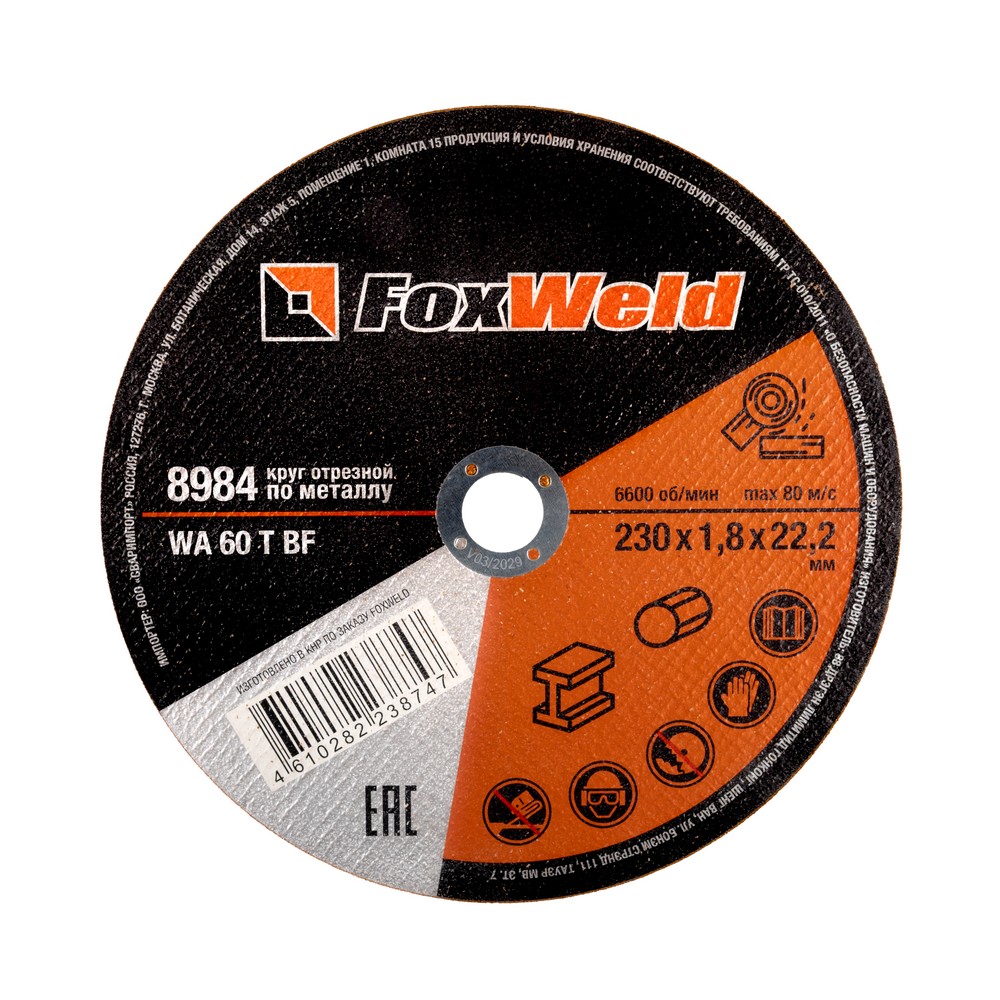 Круг отрезной по металлу FOXWELD WA 60 T BF 230 х 1,8 х 22,2 мм (уп. 5шт) ПРОДАЖА УПАКОВКАМИ