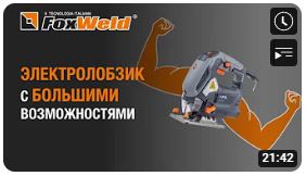 Видеообзор - Эффективный, удобный, надежный! Электролобзик FTL JS 100 900 by Foxweld