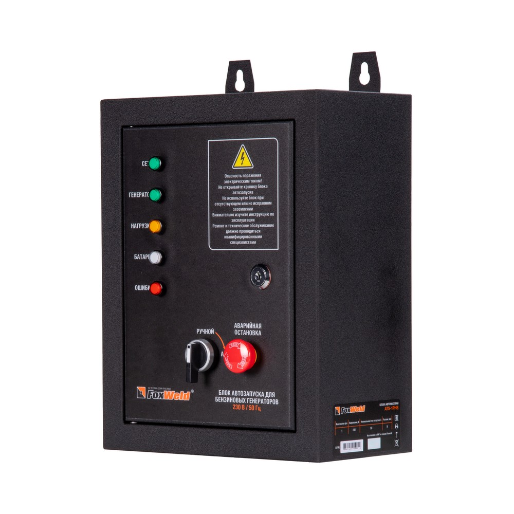 Блок автоматики Foxweld ATS-1PHS для генератора  Expert G6900E TwinPower