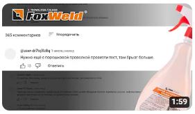 Видеотест: Сварка порошковой проволокой без налипания брызг. Полезное продолжение