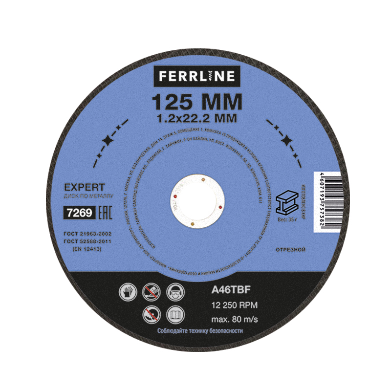 Круг отрезной 125х1,2х22,2мм FerrLine Expert (уп.10шт)