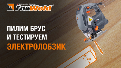 ⚡ Вдоль, поперек и под 90° Пилим брус 100x150 мм электролобзиком FTL JS 100 900 Foxweld