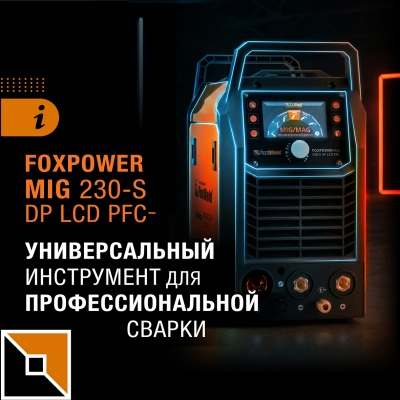 Универсальный инструмент для профессиональной сварки